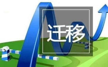 迁移户口写申请书8篇