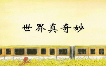 奇妙的想象作文通用8篇