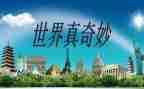 奇妙的梦幼儿园教案最新7篇