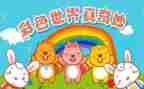 奇妙的想象作文推荐8篇