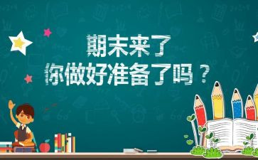 幼儿园学期末安全工作总结8篇