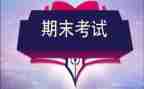 学生会体育部学期末工作总结通用7篇