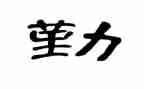 后勤2024年工作总结范文6篇