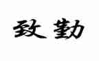 后勤管理人员工作总结5篇