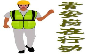 青安工作计划优秀8篇