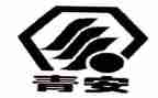 青安工作计划5篇
