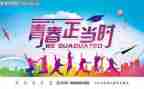 无悔青春的演讲稿6篇