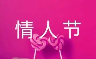 酒店情人节活动方案策划5篇