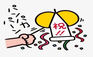 庆祝演讲稿优秀5篇