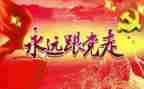 七一致辞稿7篇
