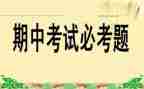 期中过后的演讲稿6篇
