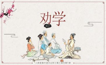劝学荀子心得体会7篇
