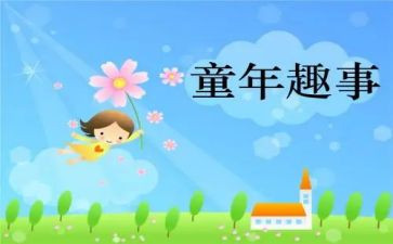 暑假趣事600字优秀作文6篇