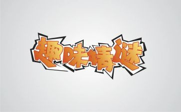 趣味活动总结报告7篇