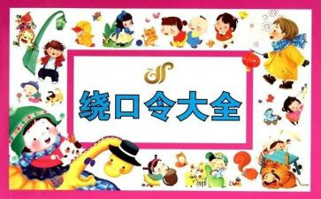 大班绕口令瓜和花教案优质7篇