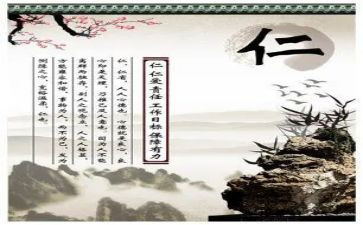 关于仁的演讲稿推荐7篇