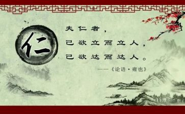 关于仁的演讲稿300字6篇