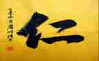仁演讲稿800字8篇
