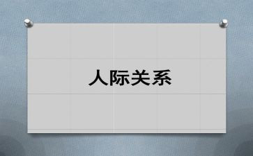 人际沟通与护理礼仪心得体会5篇