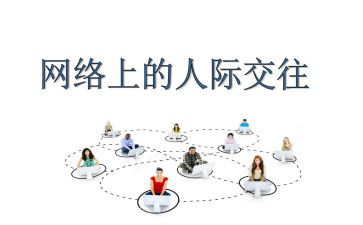 人际沟通与礼仪的心得体会5篇