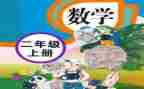 三年级上册人教版数学教学计划7篇