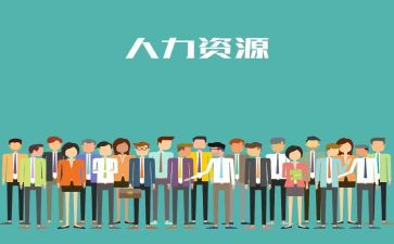 人力的工作计划7篇