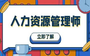 人力培训心得体会7篇