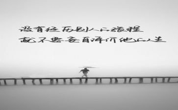 我的人生格言作文6篇