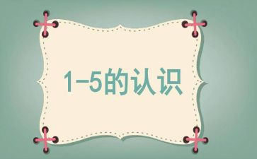 数学课认识钟表教案6篇