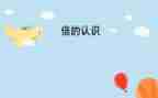 10以内数的认识教案推荐5篇