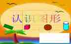 幼儿小班认识水果教案及反思5篇