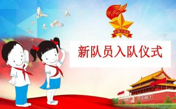 小学生一年级入队申请书8篇