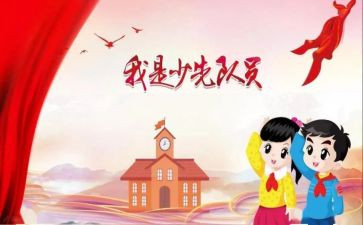 读入队申请书模板5篇