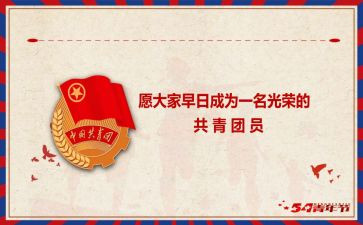 入团心得体会8篇