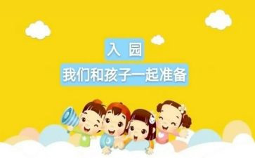 新生入园家长会心得体会8篇