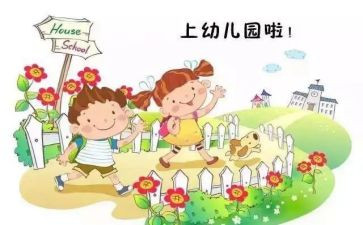 幼儿入园安全教案5篇