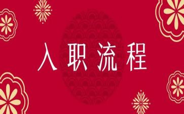 教师入职前培训心得体会7篇
