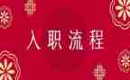 教师入职前培训心得体会7篇
