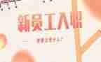 医院入职心得体会范文6篇