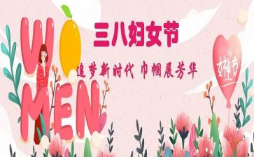 2024年教师三八妇女节活动方案7篇