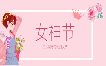 三八节幼儿园活动总结8篇
