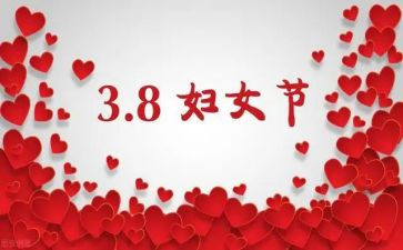 幼儿园三八节活动方案6篇