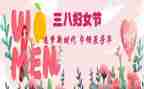2024年教师三八妇女节活动方案7篇