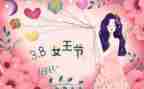 三八纪念活动方案7篇