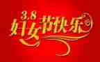 三八节感恩演讲稿5篇