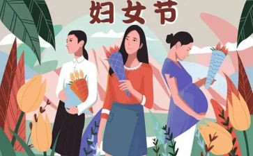 社区庆三八活动方案7篇
