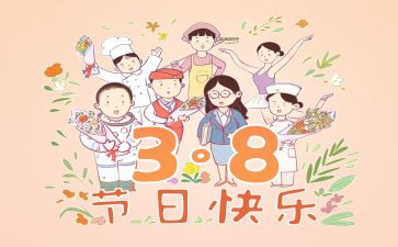 社区庆三八活动方案优秀7篇