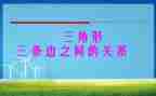 八上全等三角形教案7篇