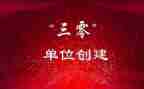村委三零工作计划参考6篇