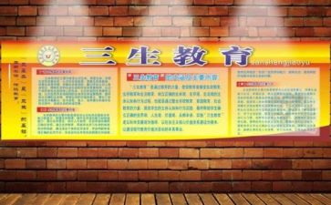 三生班的心得体会7篇